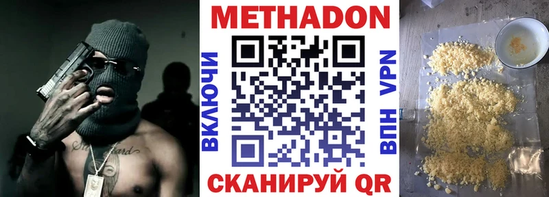 МЕТАДОН methadone  Магадан 